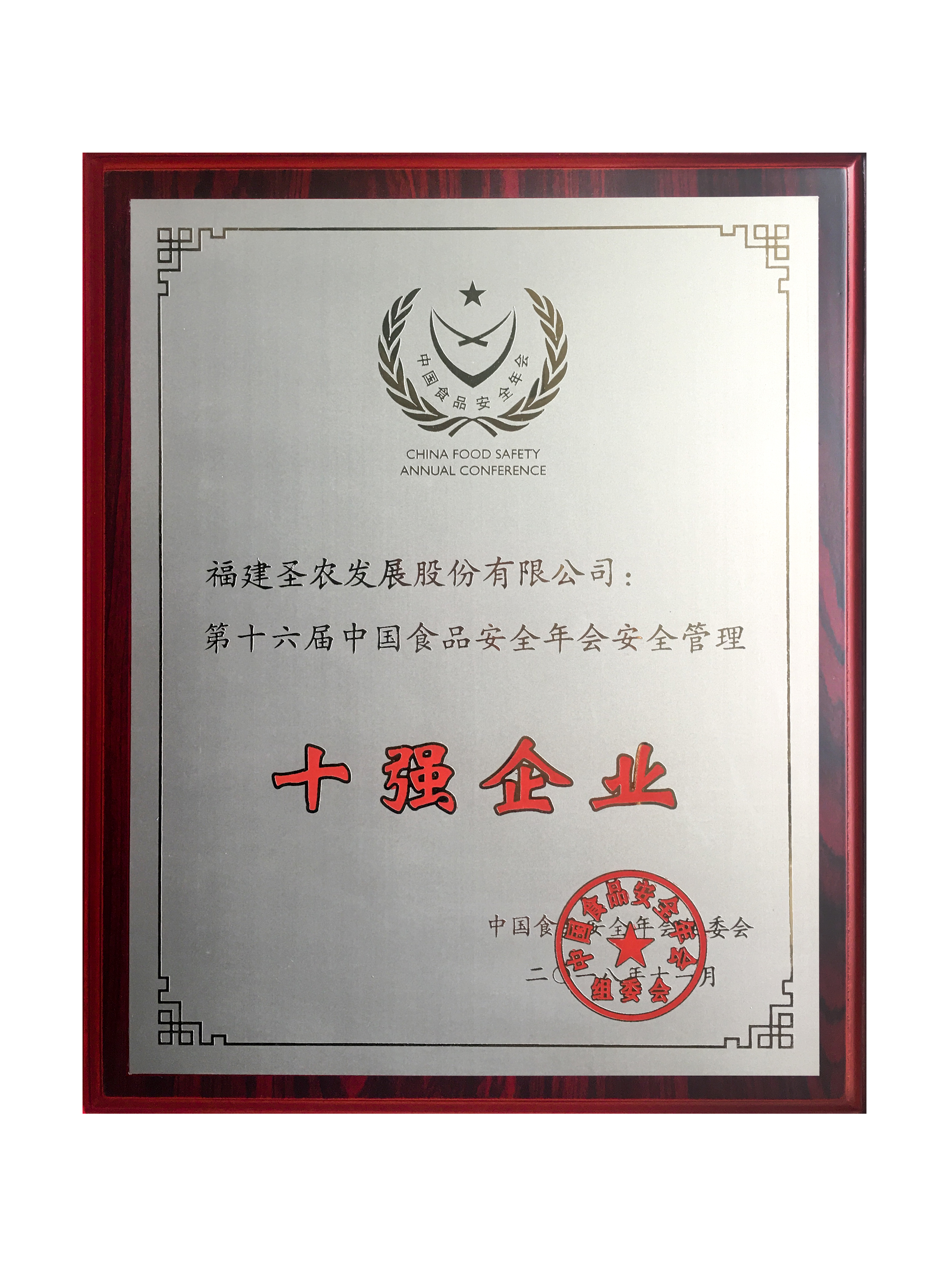 2018（long8国际发展）十强企业